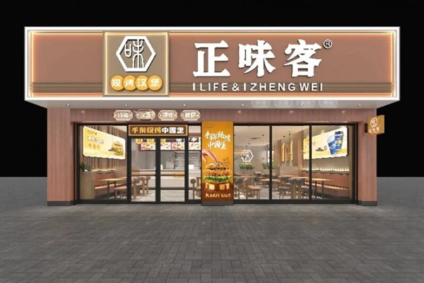 现烤中国堡 原叶鲜奶茶 良心正味客 美味